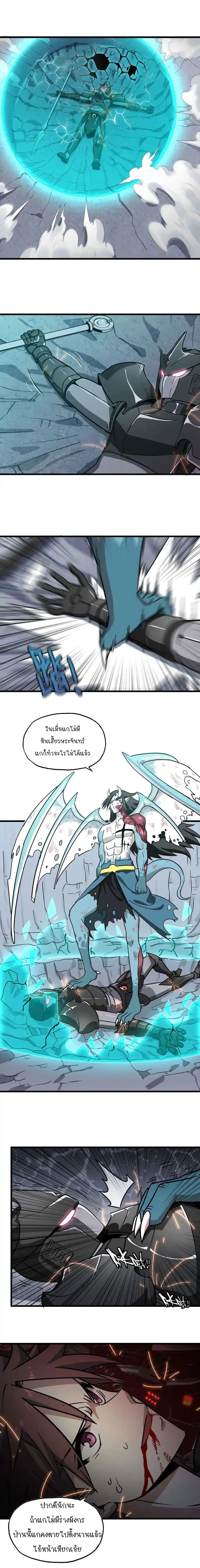 My Wife is a Demon Queen ตอนที่ 147 หน้า 7