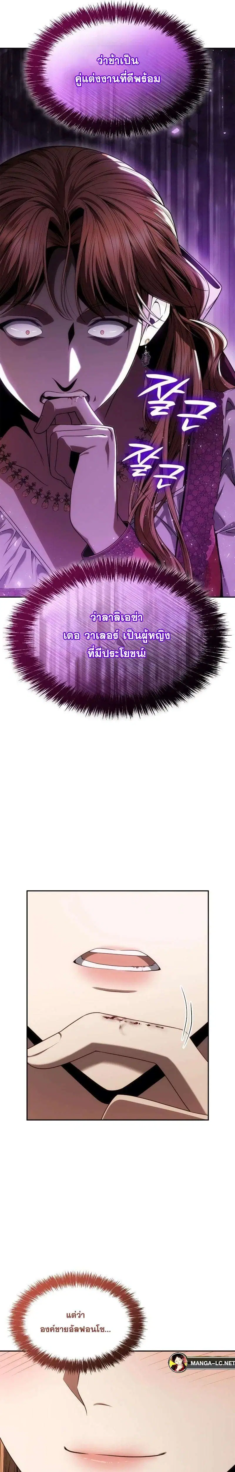 Sister I Am the Queen in This Life ตอนที่ 58 หน้า 36