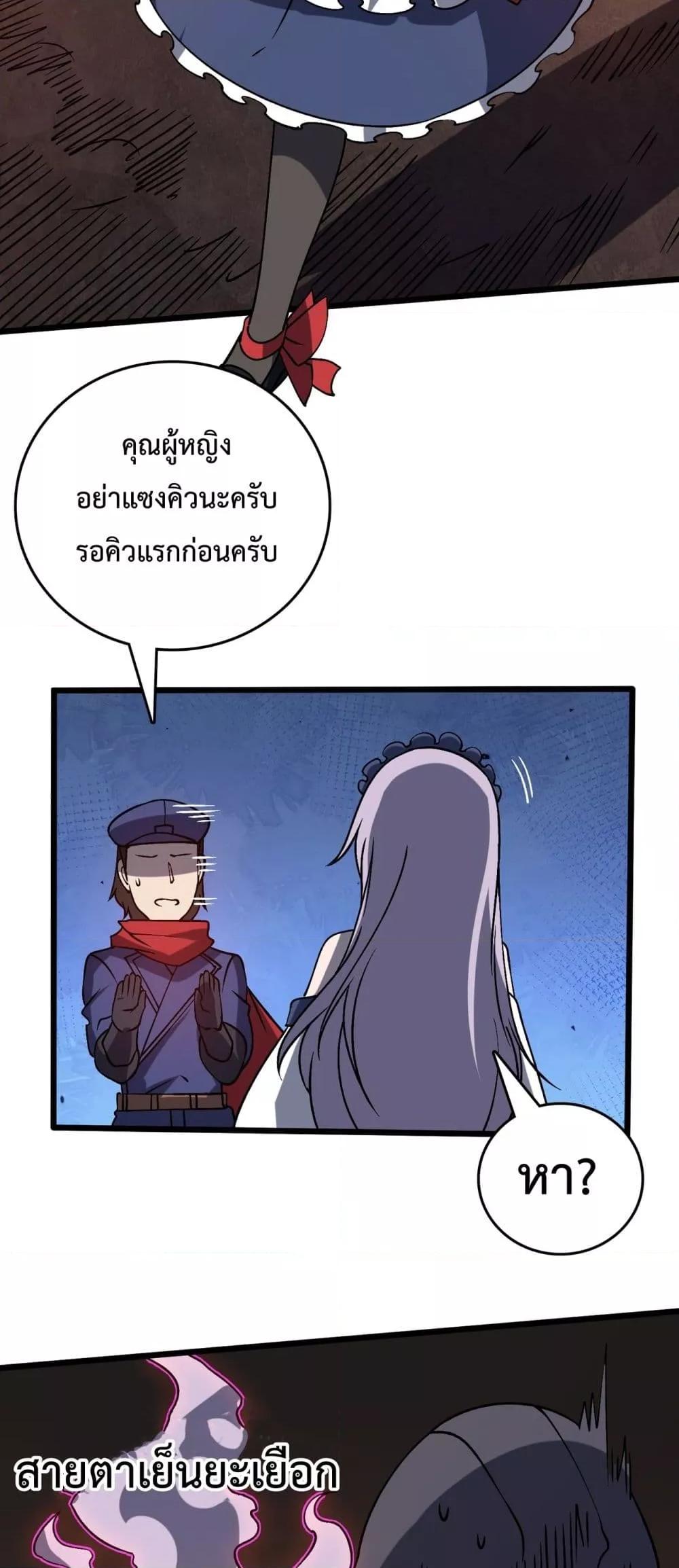 Starting as the Black Dragon BOSS เริ่มต้นในฐานะ บอสมังกรดำเวลตัน ตอนที่ 22 หน้า 37