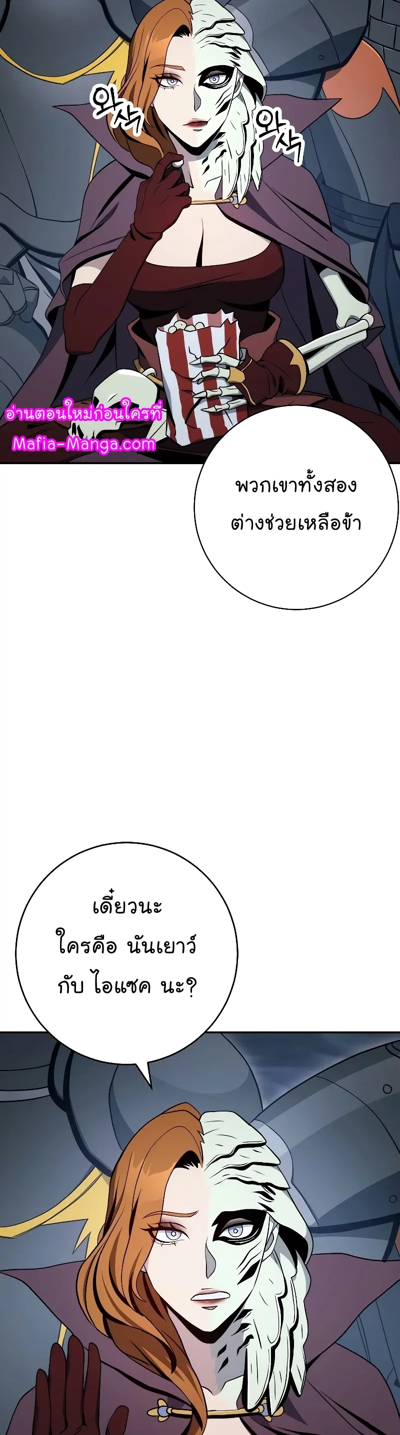 Skeleton Soldier ตอนที่ 204 หน้า 48