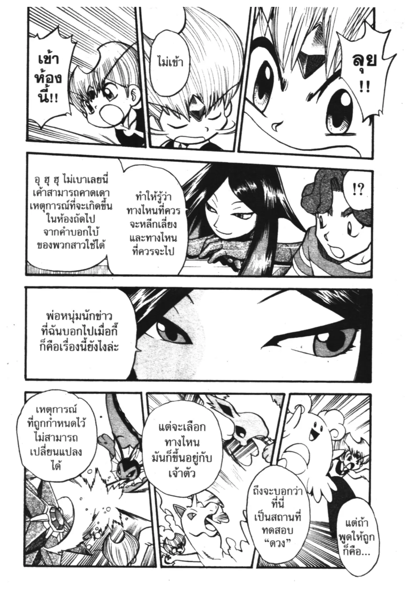 Pokémon ตอนที่ 309 หน้า 14