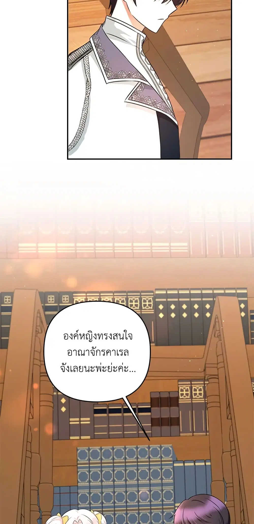 The Wicked Little Princess ตอนที่ 30 หน้า 21