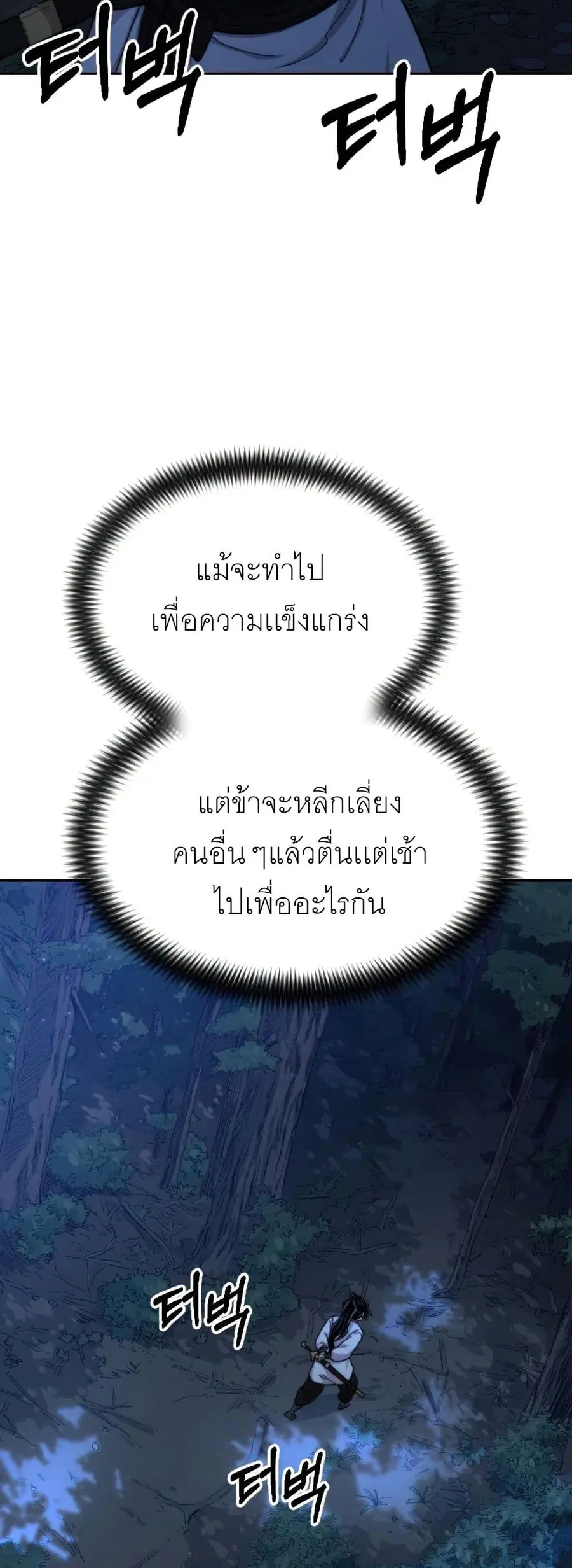 Return of the Mount Hua Sect ตอนที่ 35 หน้า 21