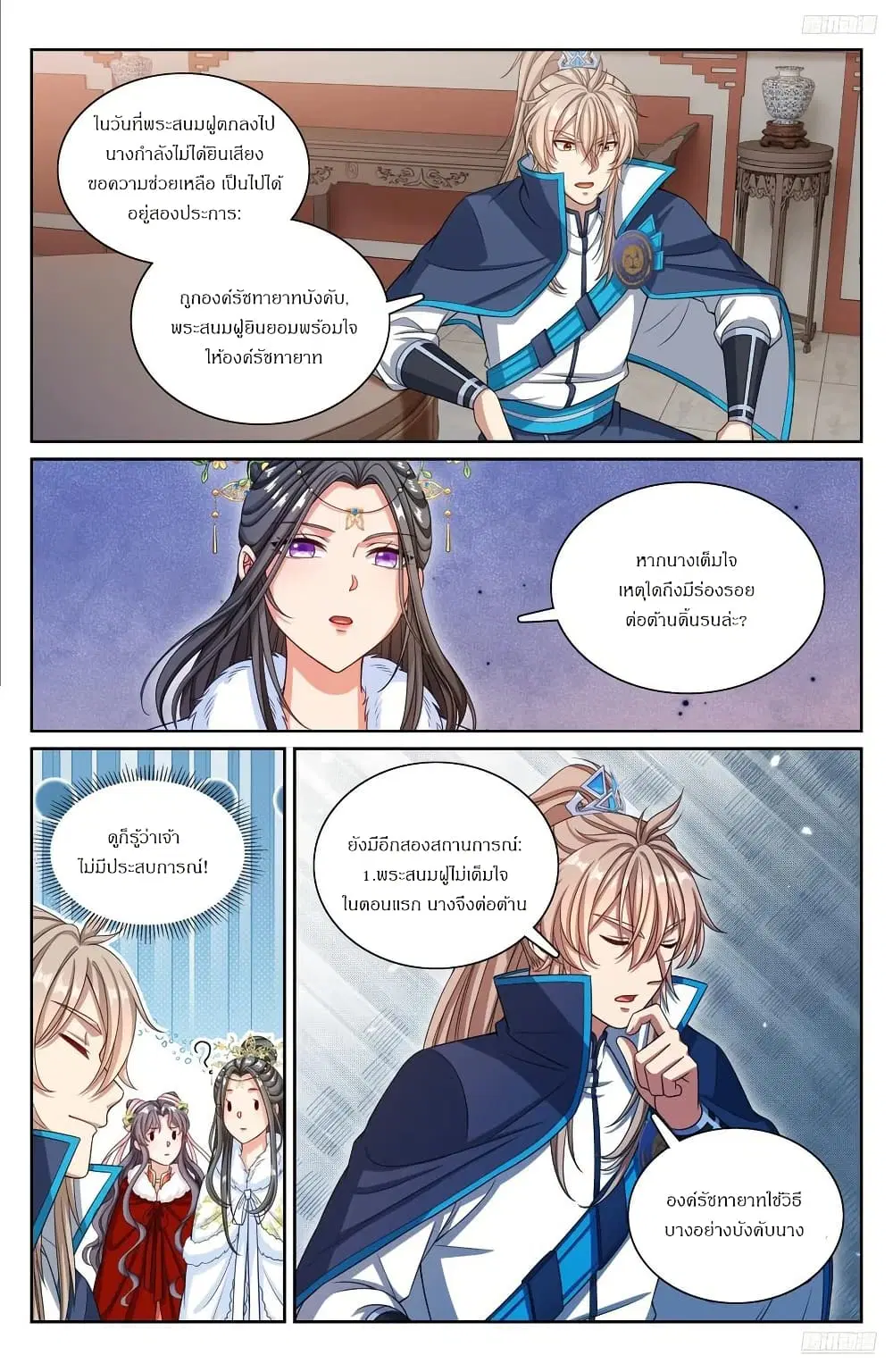 Nightwatcher ตอนที่ 304 หน้า 5