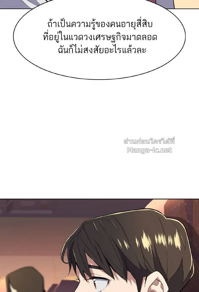 Reborn Rich ตอนที่ 9 หน้า 139