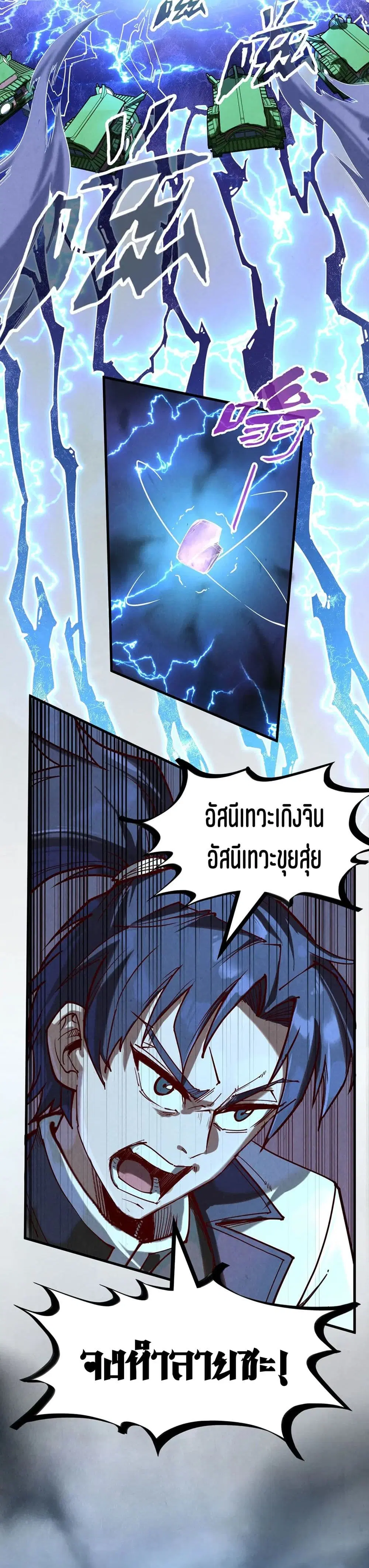 The Eternal Supreme ตอนที่ 160 หน้า 8