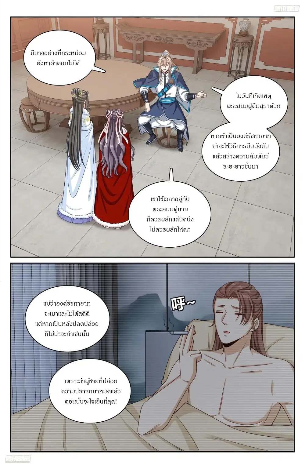 Nightwatcher ตอนที่ 304 หน้า 7
