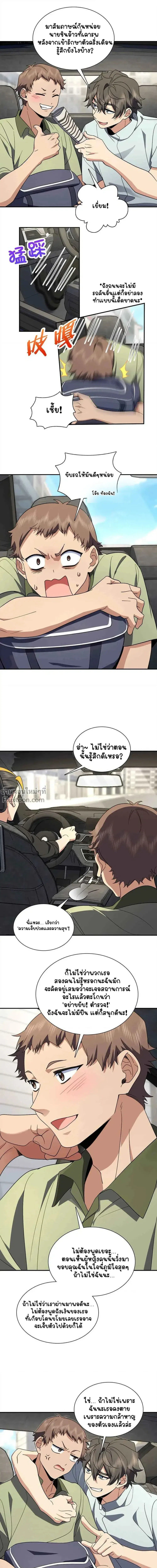 My Wife Is From a Thousand Years Ago ตอนที่ 171 หน้า 6