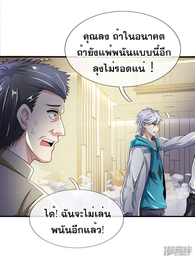 Dushi Zhi Ni Tianxian Zun ตอนที่ 43 หน้า 3
