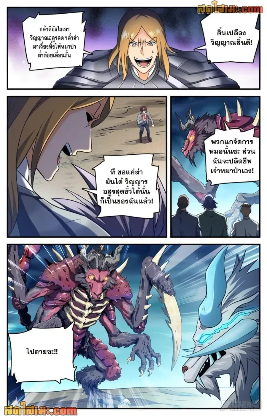 Versatile Mage ตอนที่ 708 หน้า 8