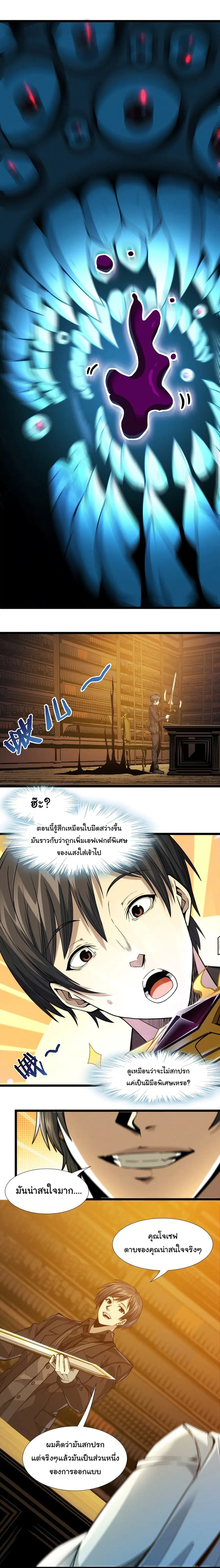 I’m Really Not the Evil God’s Lackey ตอนที่ 38 หน้า 26