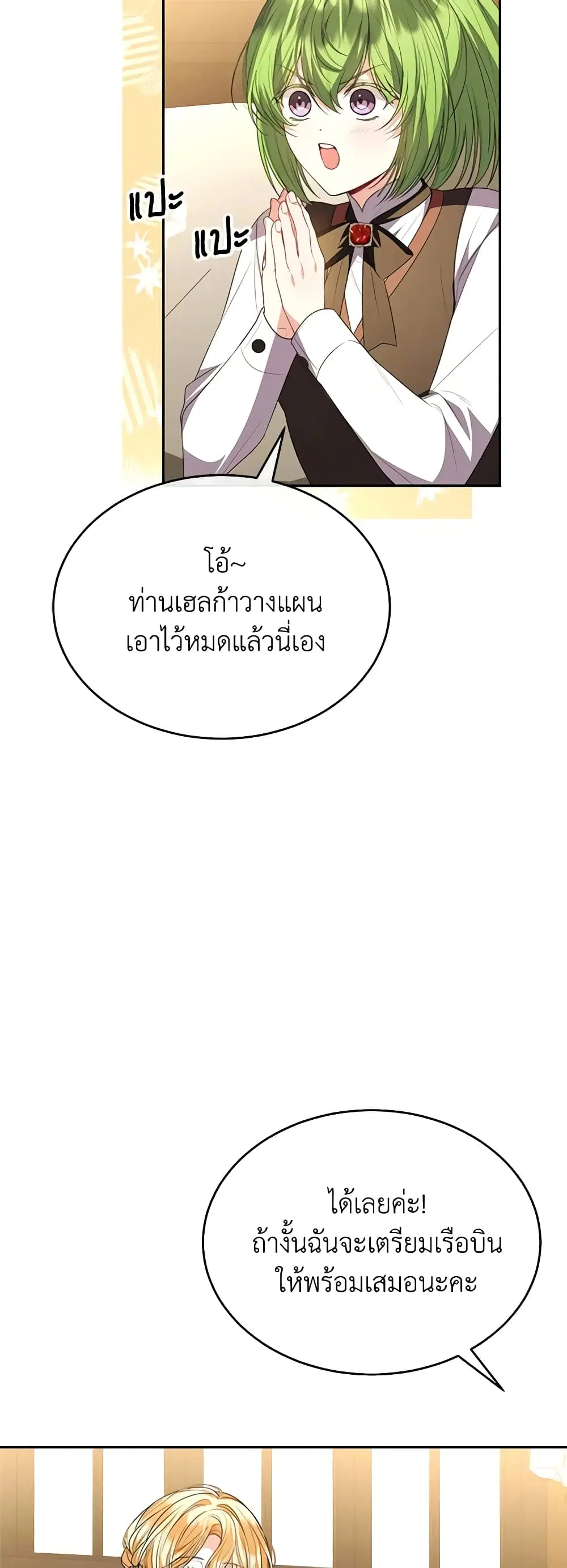 The Real Daughter Is Back ตอนที่ 96 หน้า 8