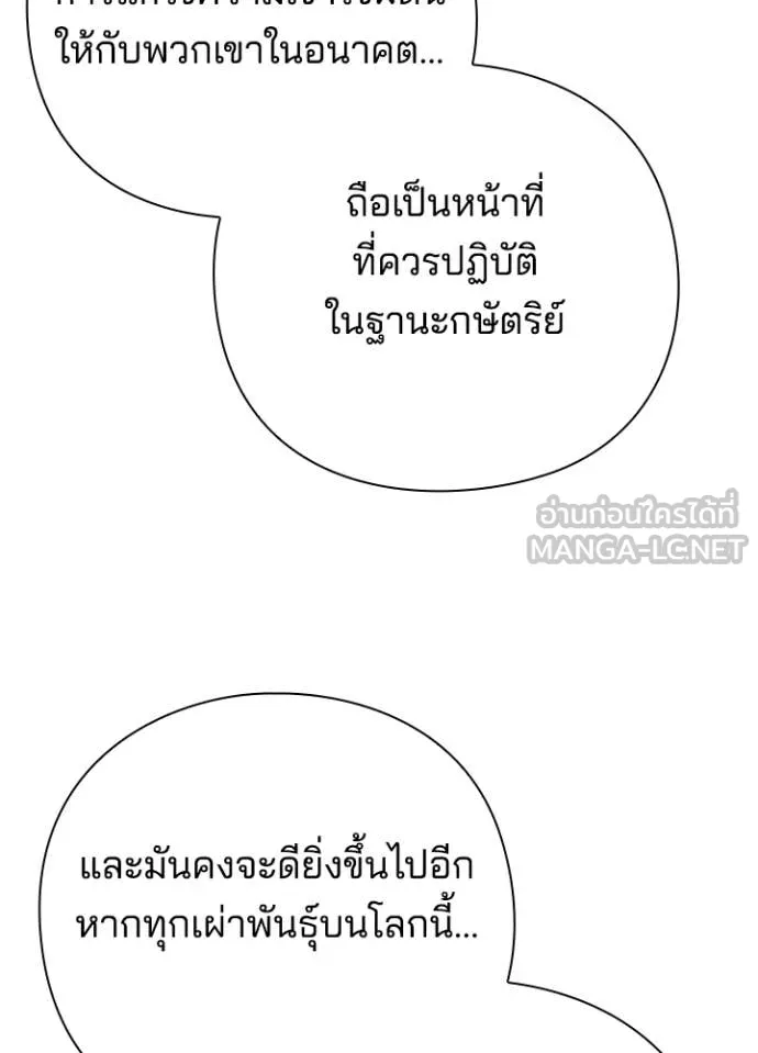 Night of the Ogre ตอนที่ 79 หน้า 128