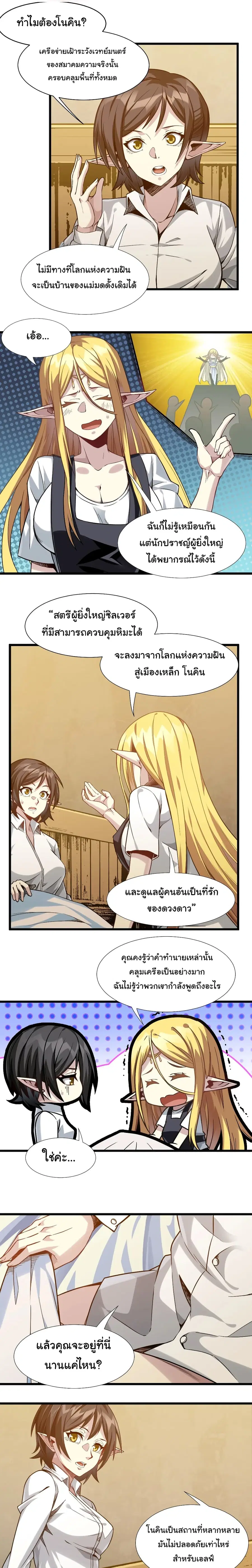 I’m Really Not the Evil God’s Lackey ตอนที่ 19 หน้า 10