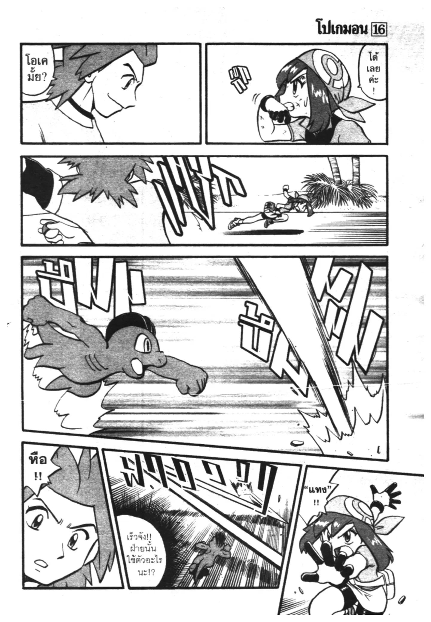 Pokémon ตอนที่ 195 หน้า 7