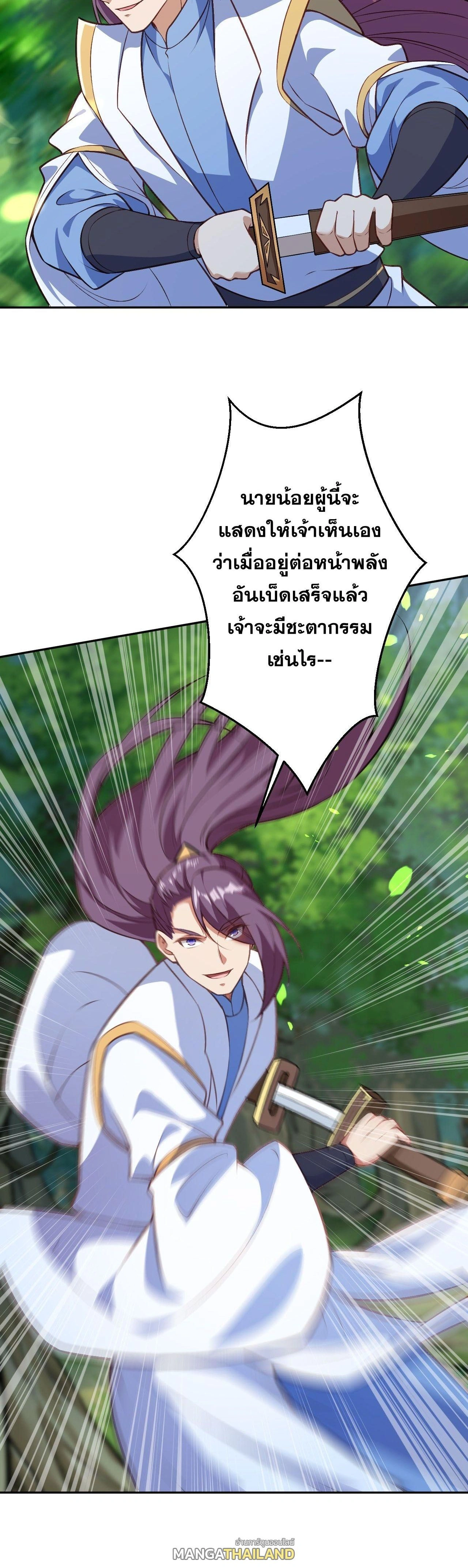 Against the Gods ตอนที่ 629 หน้า 9