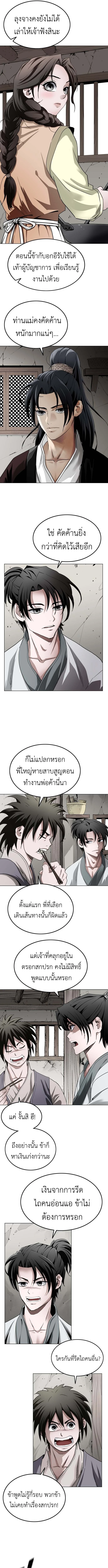 The Supreme Demonic Sword ยอดมารกระบี่ ตอนที่ 3 หน้า 9
