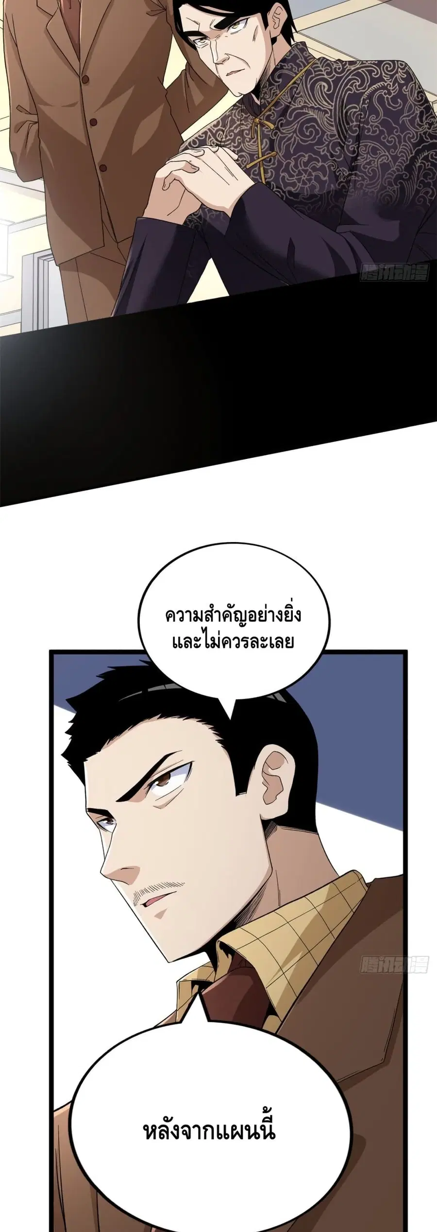 I Have 999 Skills ตอนที่ 41 หน้า 11