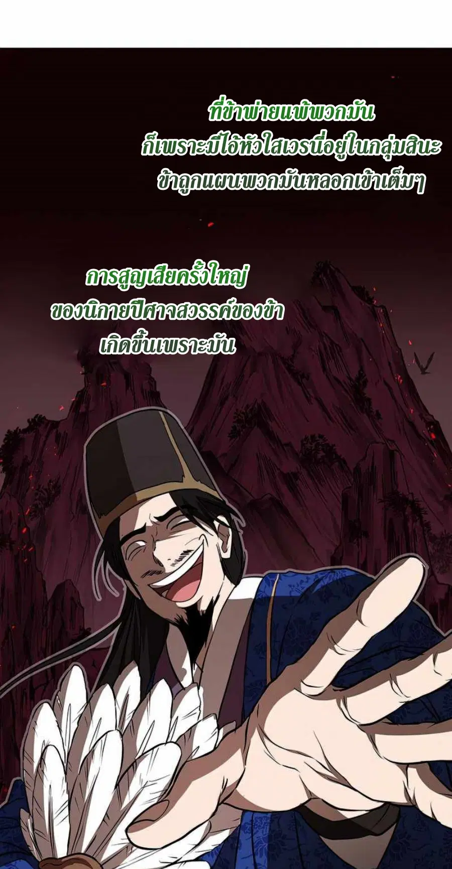 Path of the Shaman ตอนที่ 74 หน้า 13