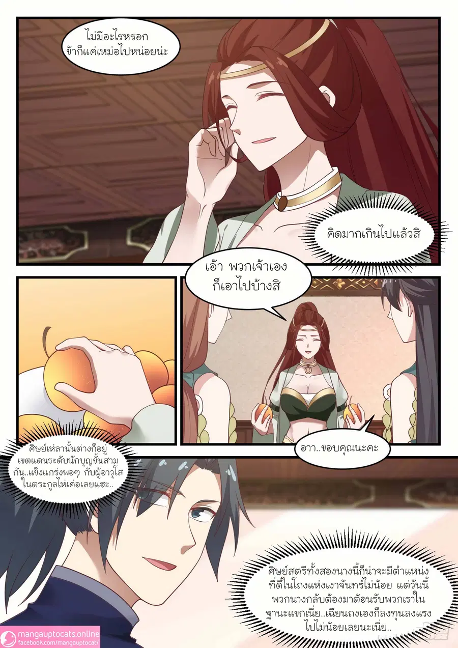 Martial Peak ตอนที่ 1049 หน้า 4