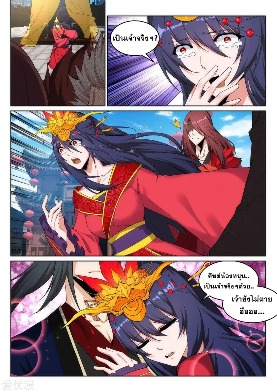 Against the Gods ตอนที่ 172 หน้า 7