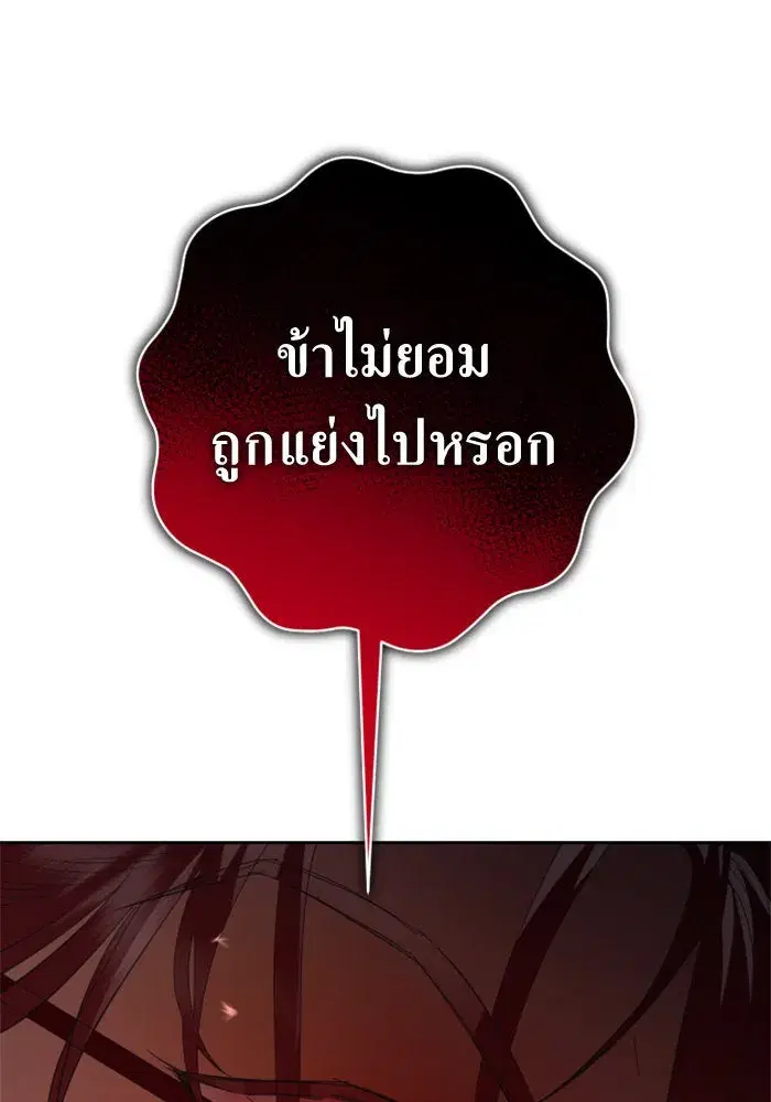 Your Throne ตอนที่ 139 หน้า 64