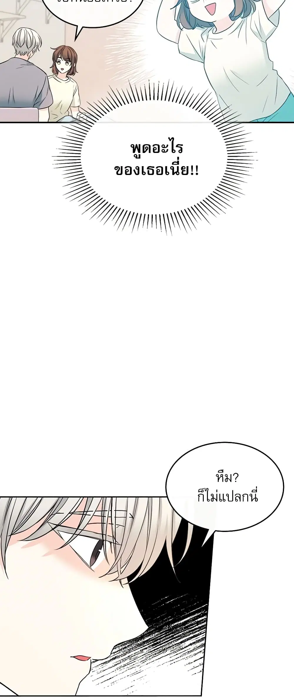 My Life as an Internet Novel ตอนที่ 116 หน้า 27