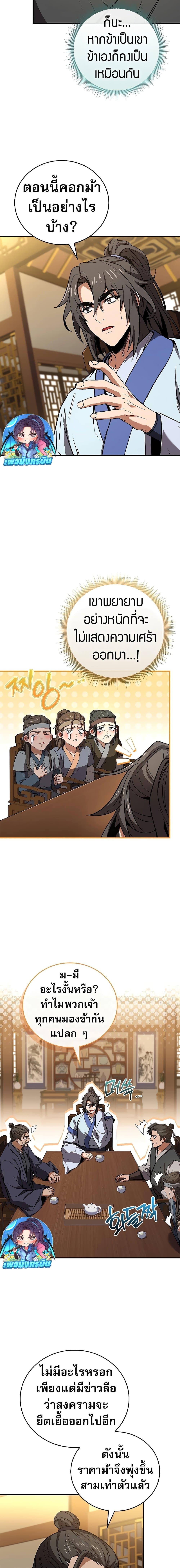 Reincarnated Escort Warrior ตอนที่ 84 หน้า 9