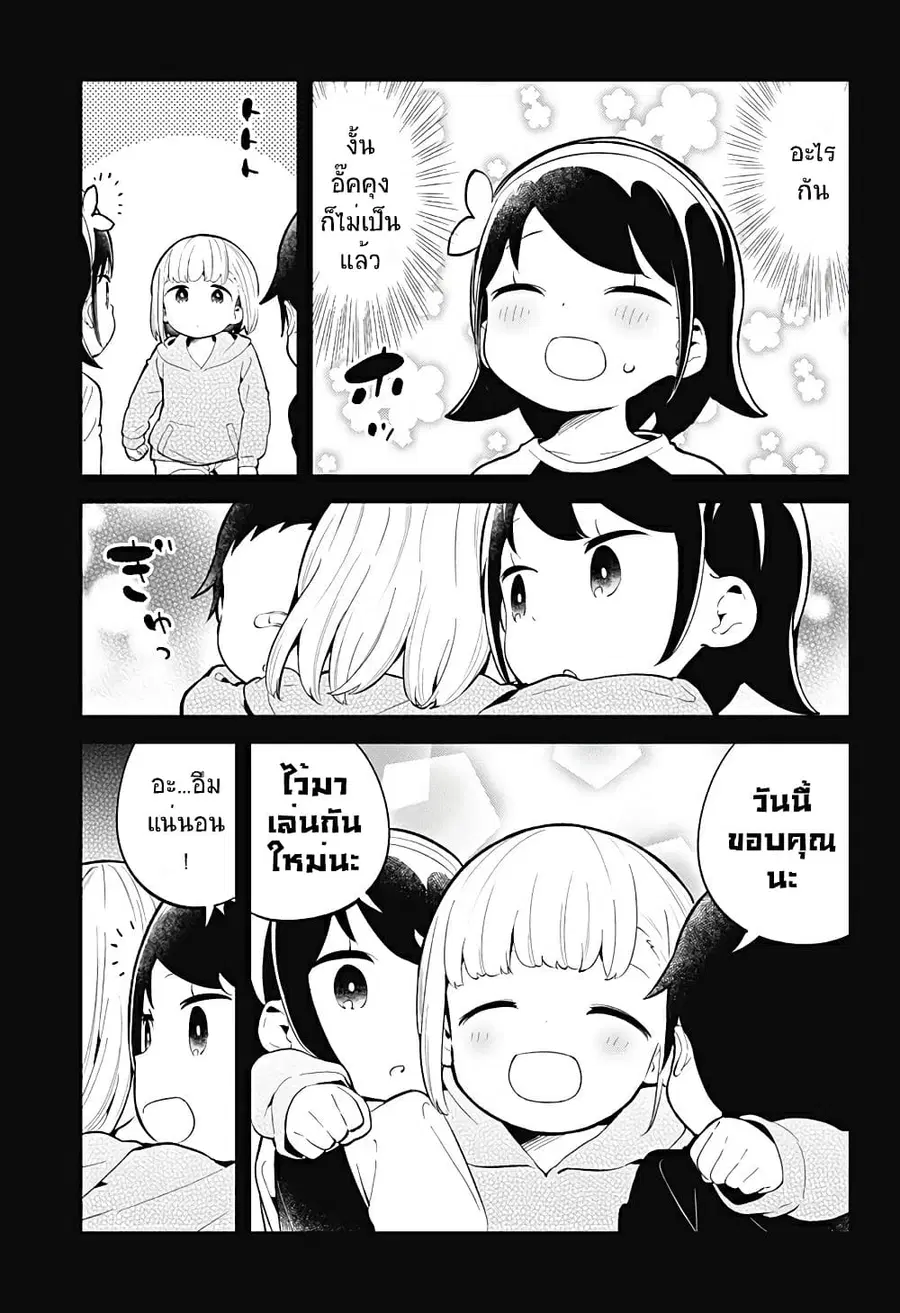 Aharen-san wa Hakarenai ตอนที่ 119 หน้า 15