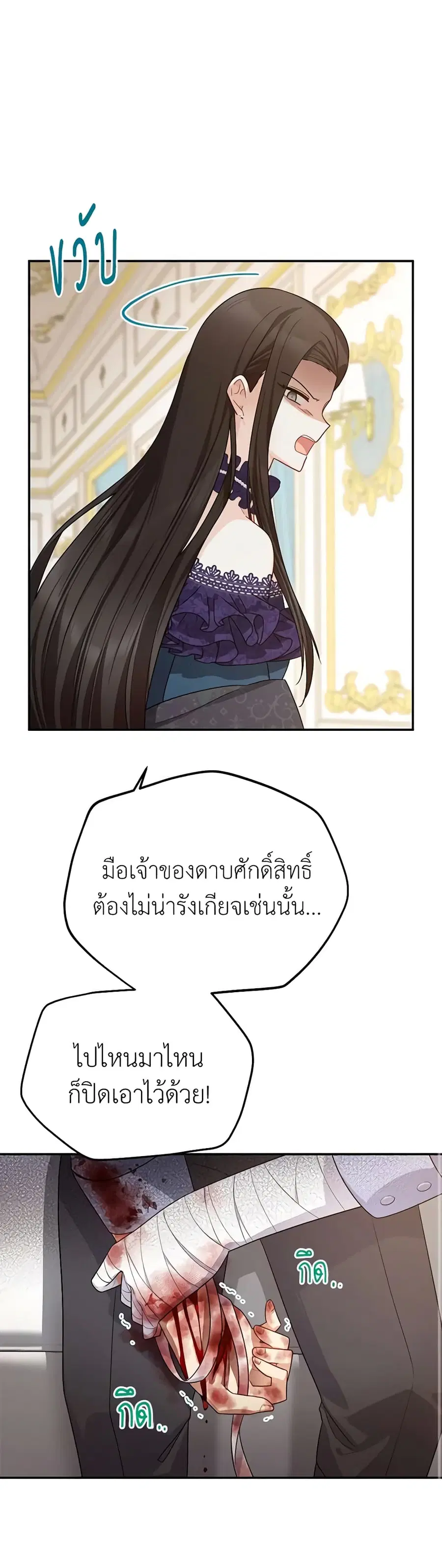 The Soulless Duchess ตอนที่ 42 หน้า 20