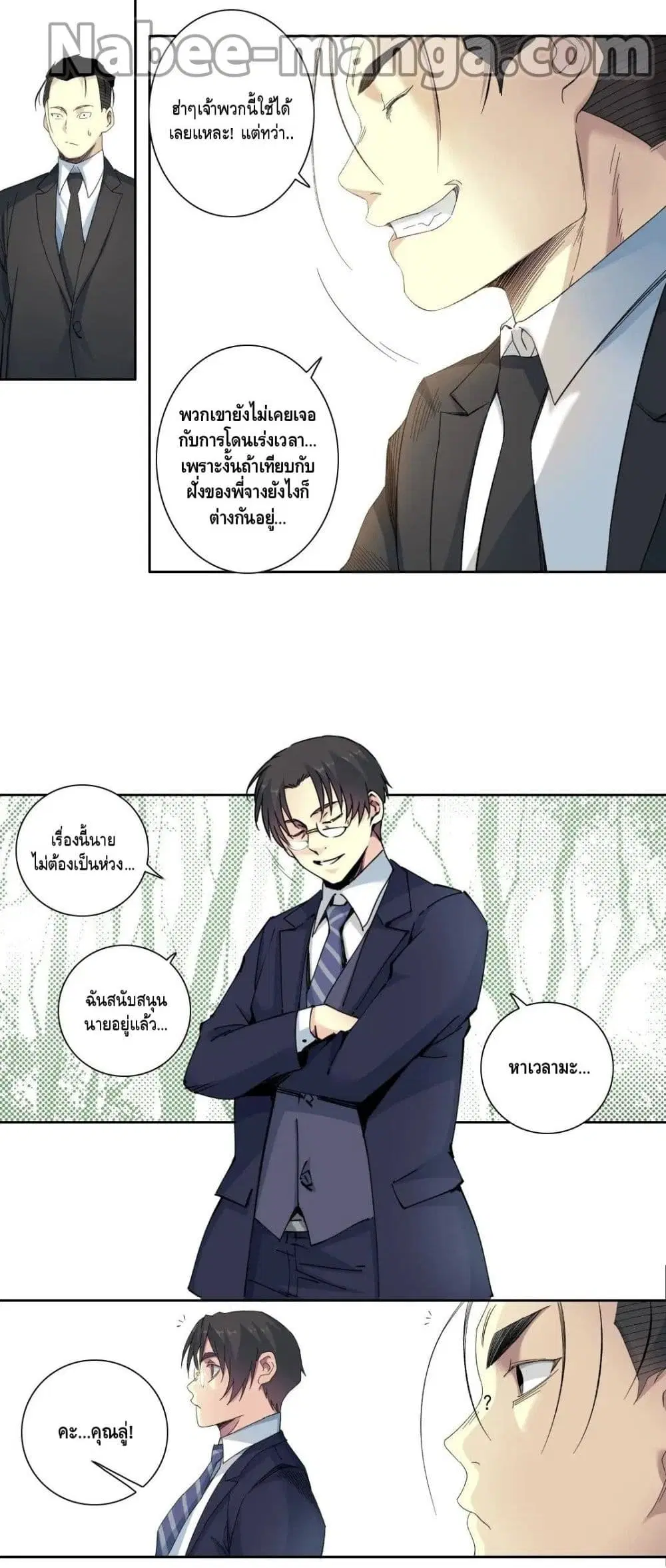 The Eternal Club ตอนที่ 122 หน้า 20