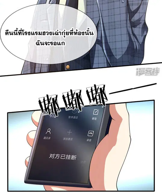 Dushi Zhi Ni Tianxian Zun ตอนที่ 67 หน้า 11