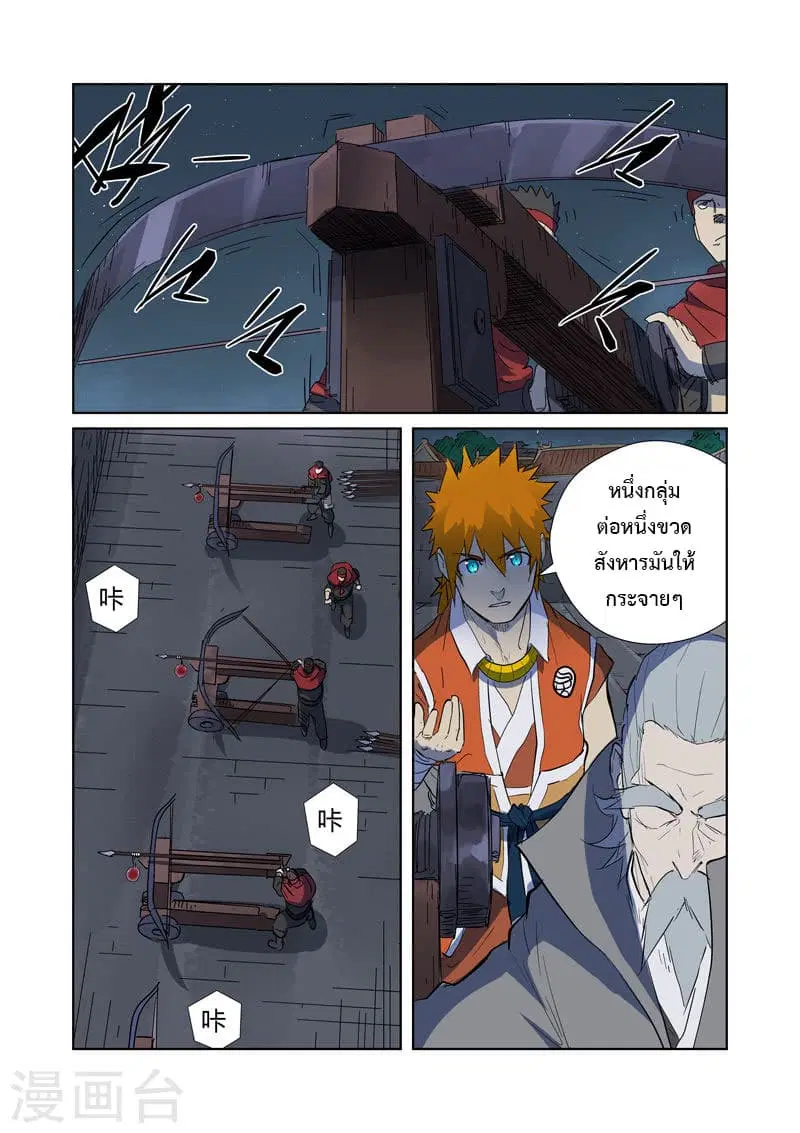 Tales of Demons and Gods ตอนที่ 183 หน้า 4