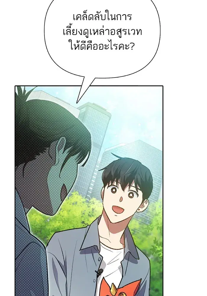 The S-Classes That I Raised (My S-Class Hunters) ตอนที่ 111 หน้า 85
