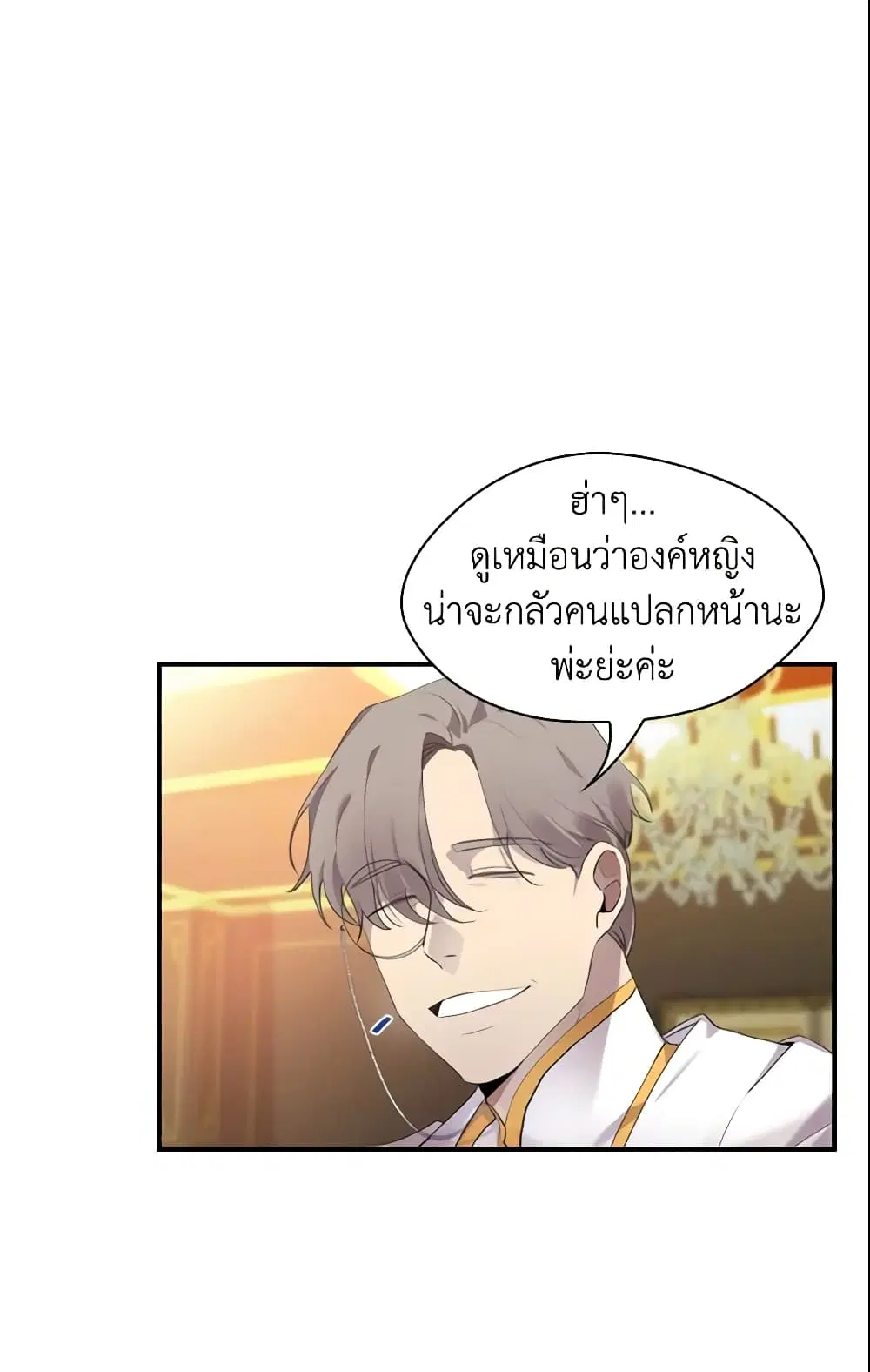 The Beloved Little Princess ตอนที่ 18 หน้า 9