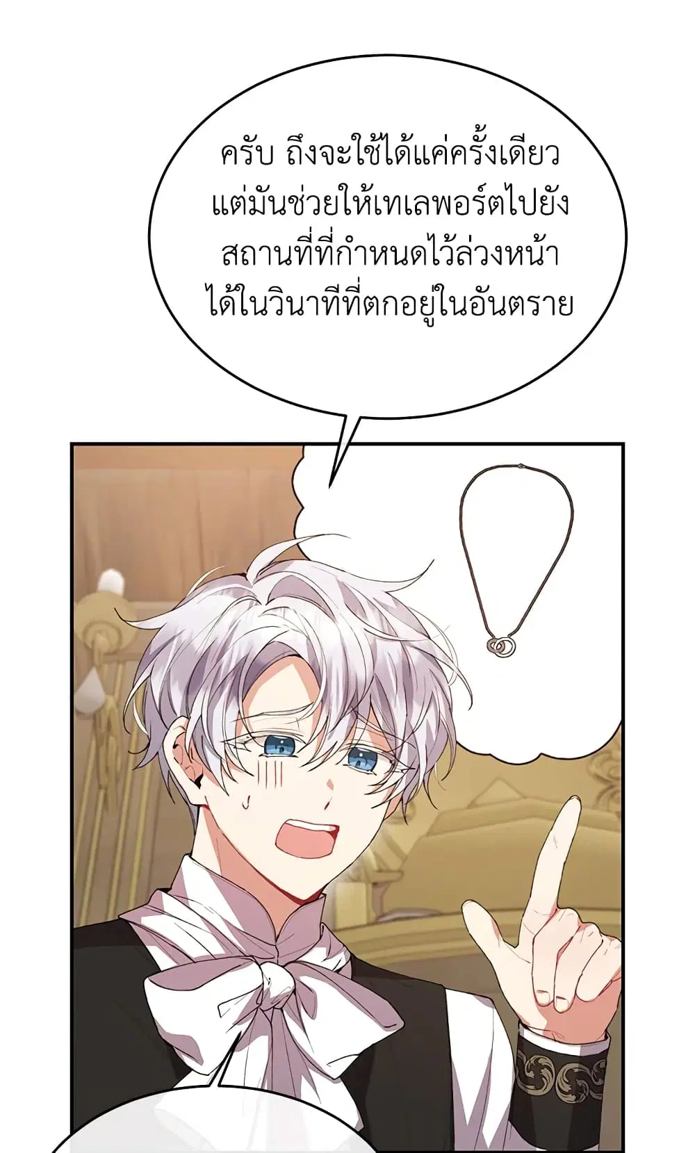 The Real Daughter Is Back ตอนที่ 38 หน้า 16