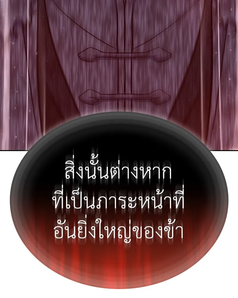 I Reincarnated As The Crazed Heir เกิดอีกทีเป็นว่าที่ประมุขลัทธิมาร ตอนที่ 117 หน้า 50