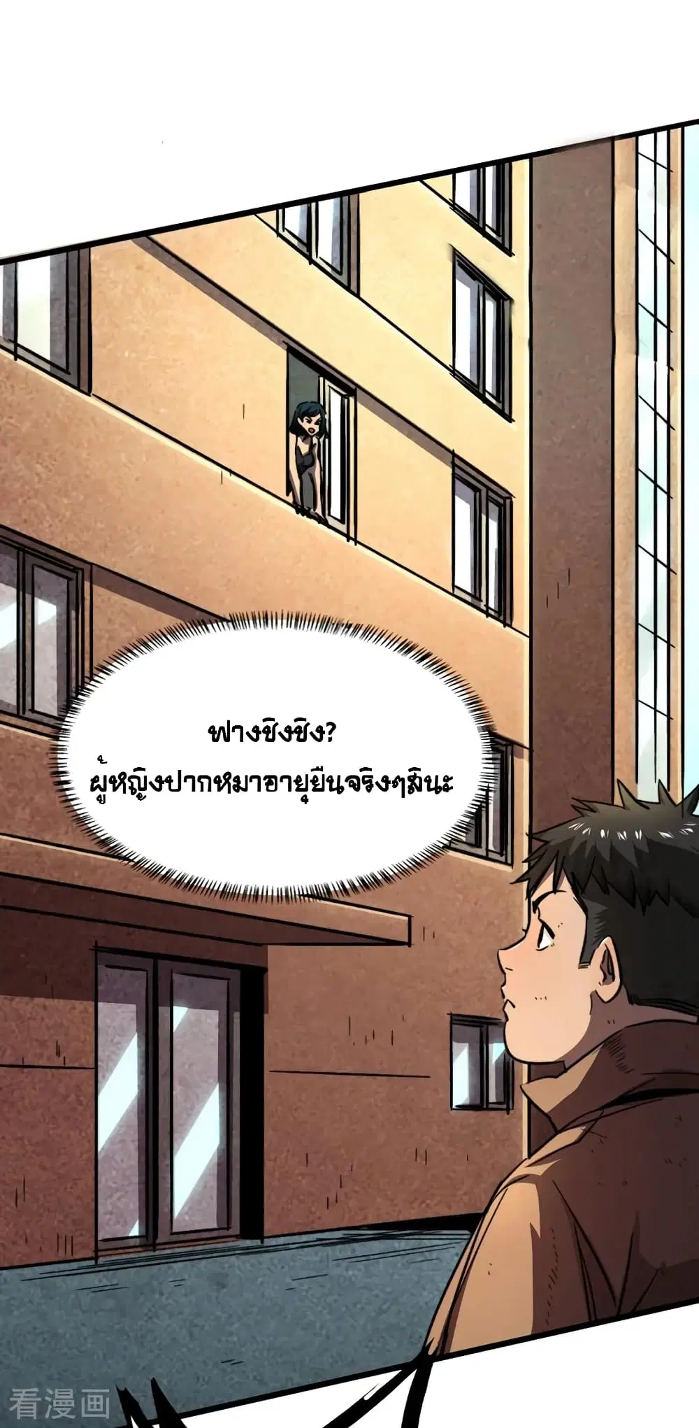 The Last Hero ตอนที่ 2 หน้า 15