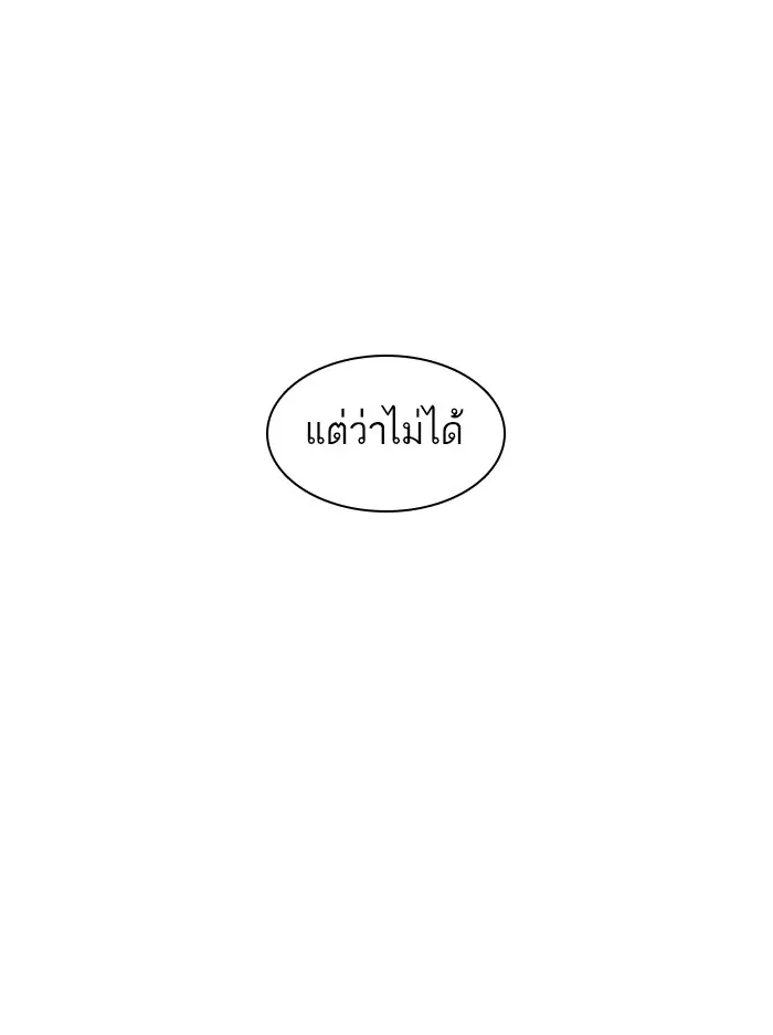 How to Fight ตอนที่ 116 หน้า 10