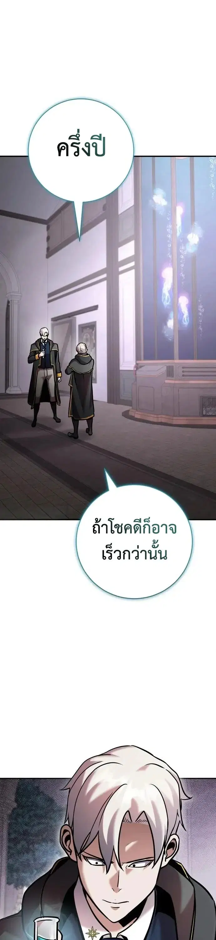 This Time, I’m a 10th Circle Archmage – ชาตินี้ฉันคือมหาจอมเวท 10 วงแหวน ตอนที่ 10 หน้า 12
