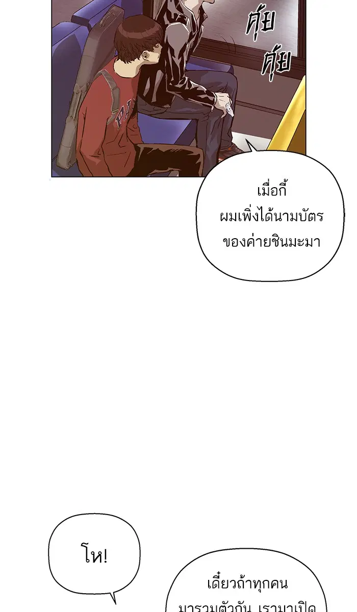 Weak Hero ตอนที่ 137 หน้า 83