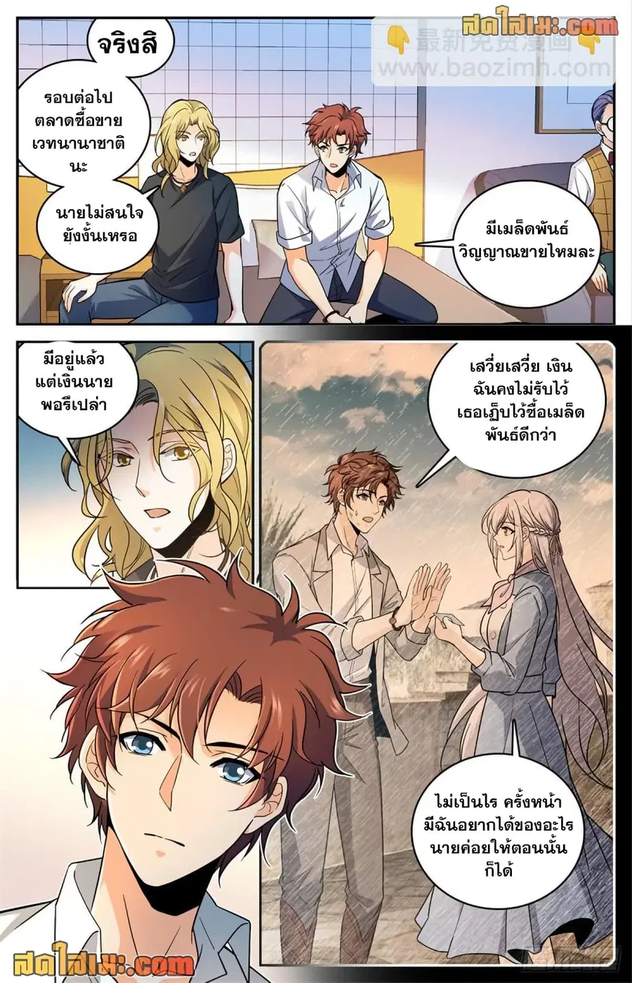 Versatile Mage ตอนที่ 653 หน้า 12