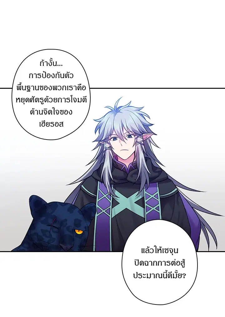 Satan’s Bride ตอนที่ 65 หน้า 49