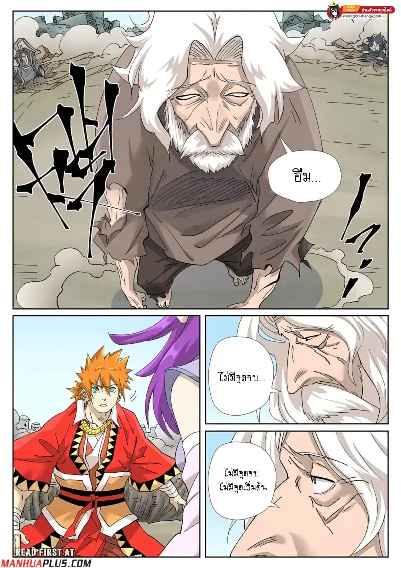 Tales of Demons and Gods ตอนที่ 457 หน้า 11