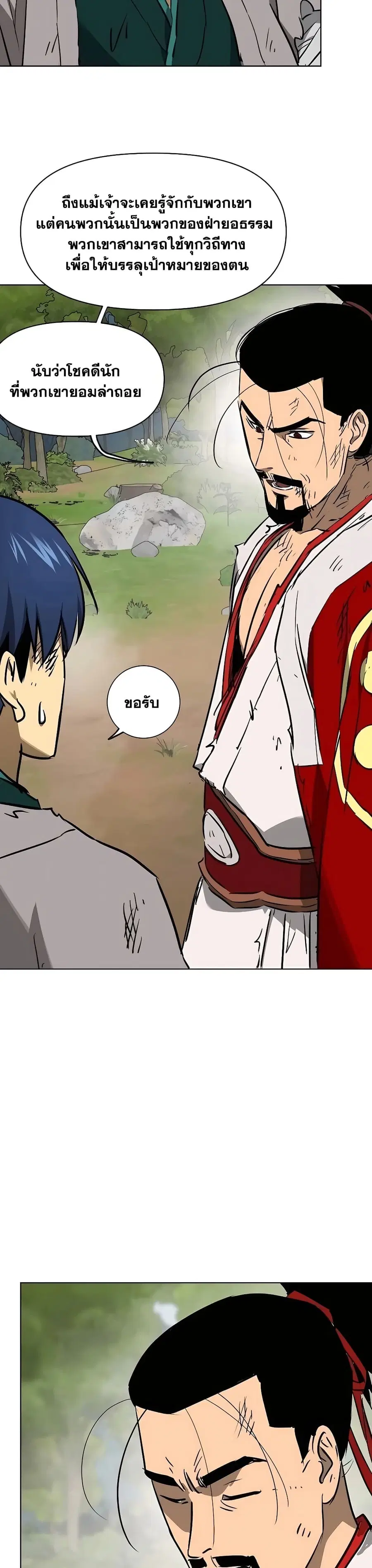 Infinite Level Up In Murim ตอนที่ 212 หน้า 29