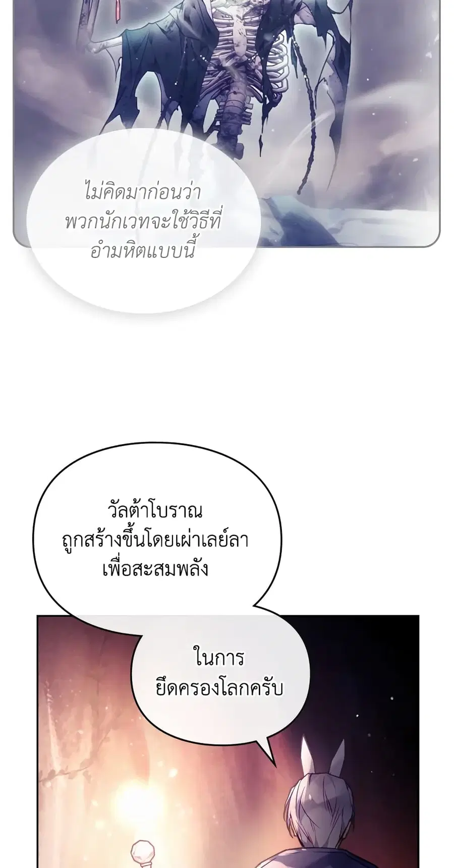 Death Is The Only Ending For The Villainess ตอนที่ 115 หน้า 10
