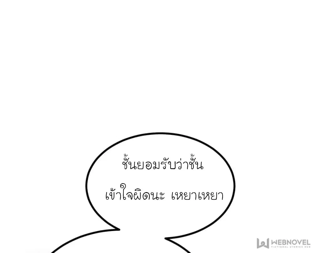 My Beautiful Time with You ตอนที่ 119 หน้า 55