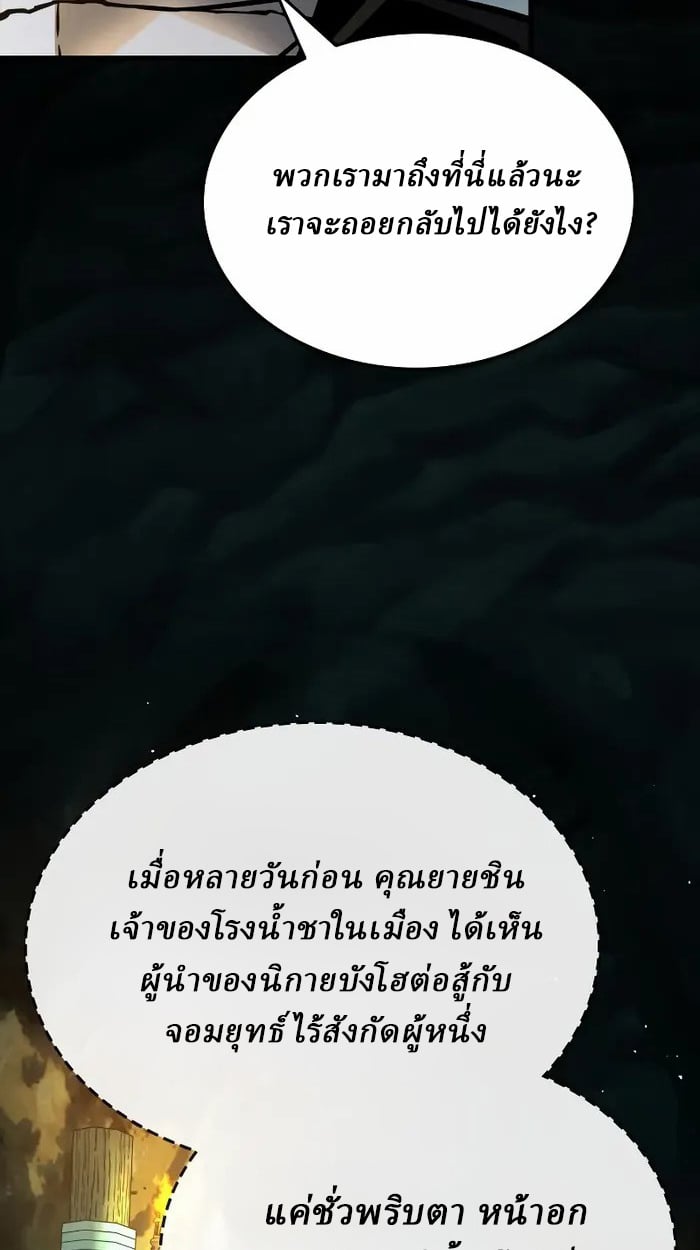 Rebirth of the Divine Demon การหวนคืนของมารสวรรค์ผู้พิชิตใต้หล้า ตอนที่ 3 หน้า 53