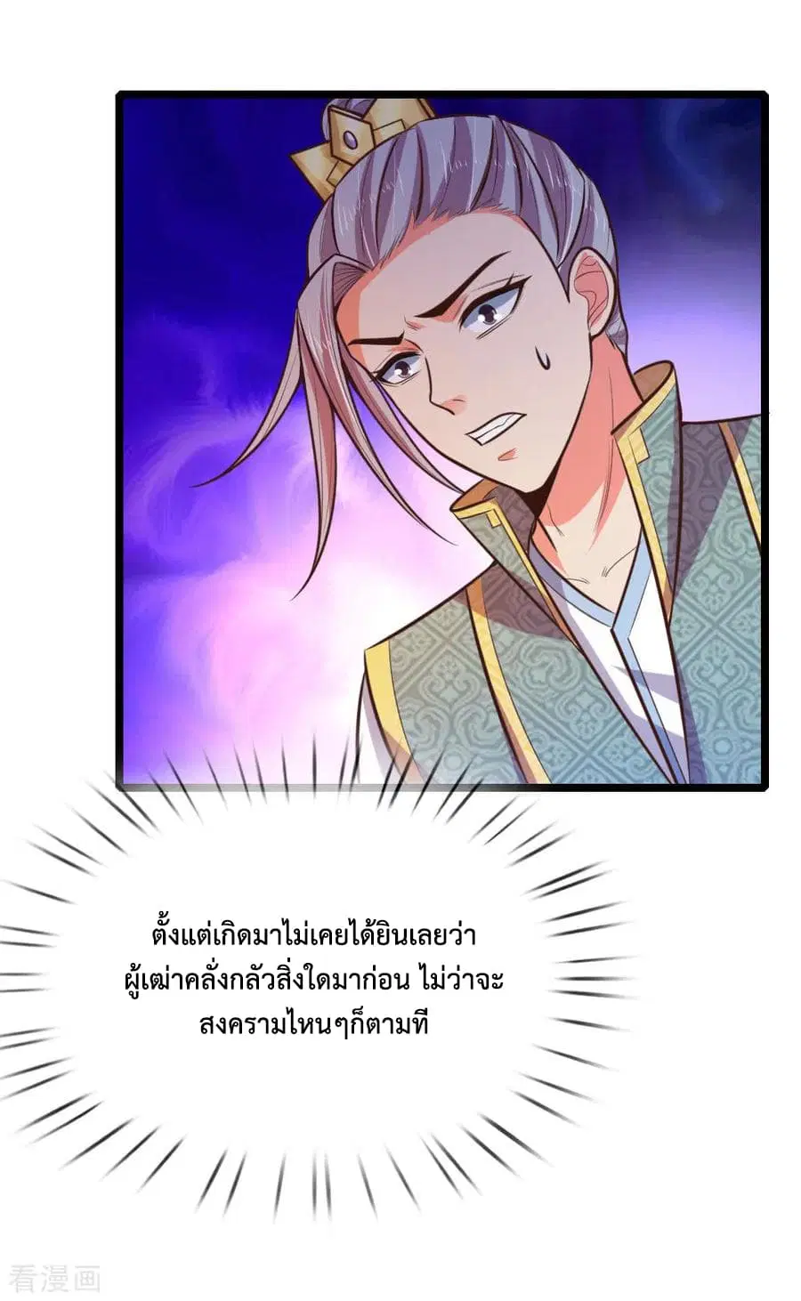 Shenwu Tianzun ตอนที่ 63 หน้า 7