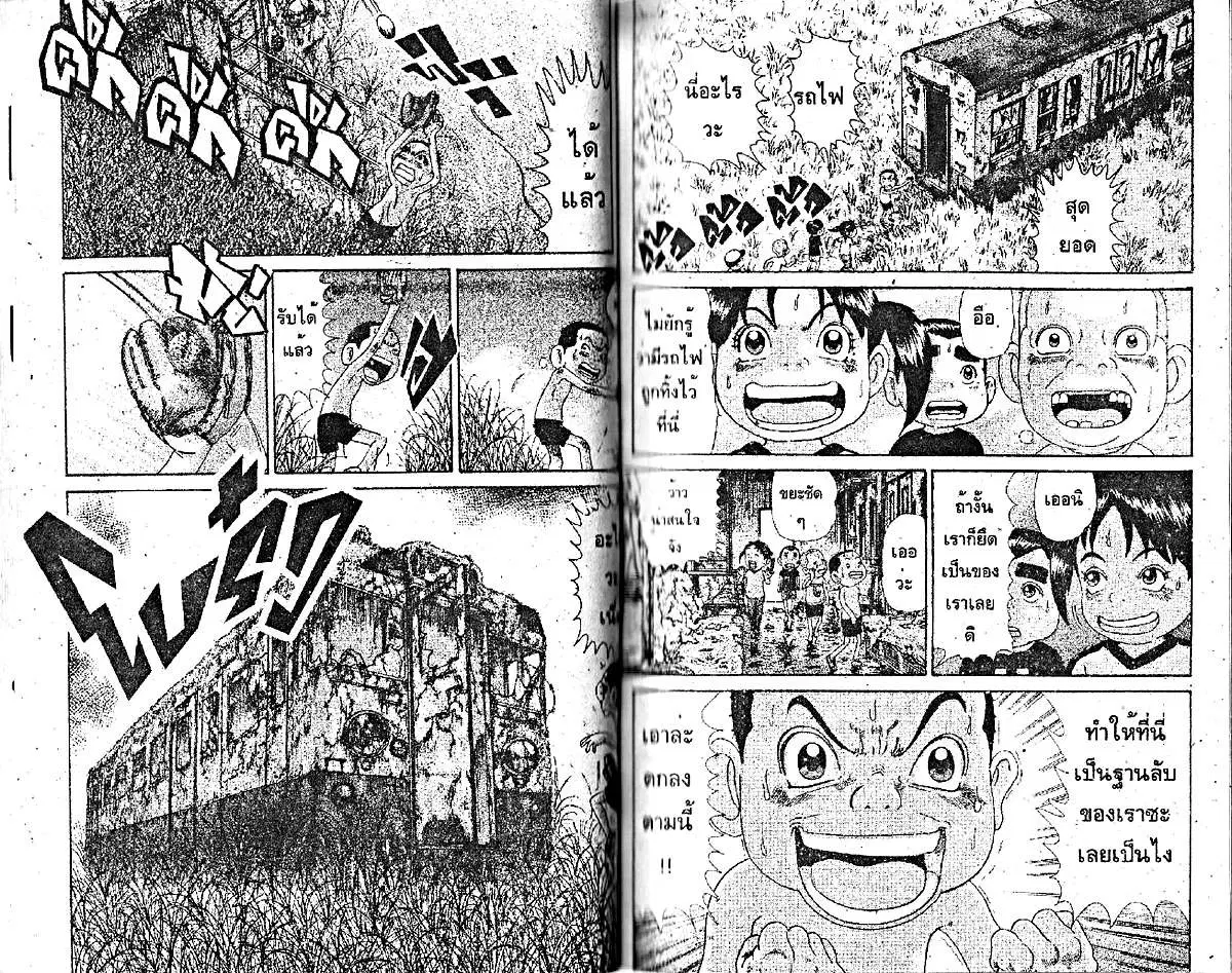 Urayasu Tekkin Kazoku ตอนที่ 182 หน้า 2